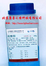 五水硫酸铜99 化学试剂分析纯及其在非临床诊断用生物试剂研发中的应用