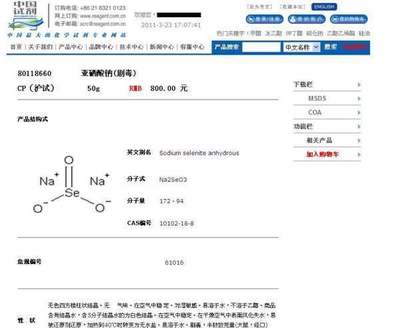 购买亚硒酸钠化学试剂的可靠渠道与注意事项