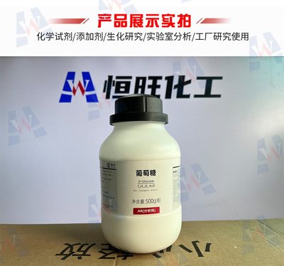 葡萄糖(一水合物)